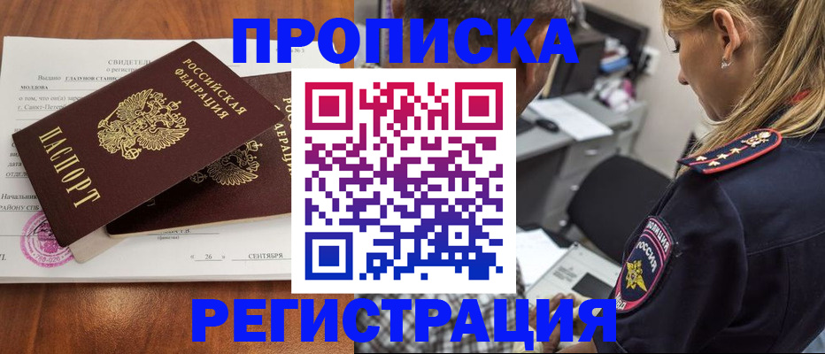 прописка паспорт в Вилючинске
