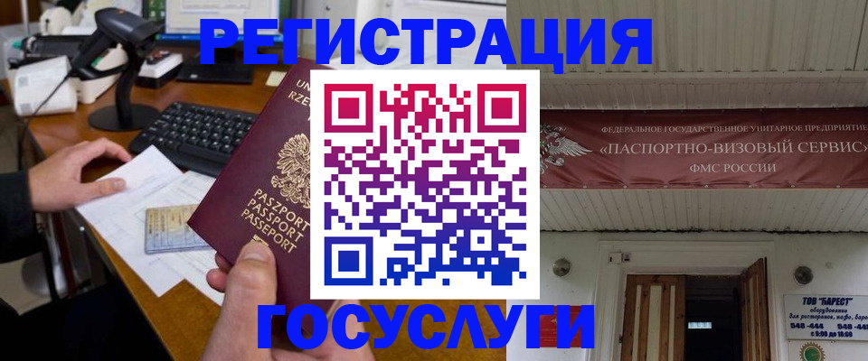 временная регистрация госуслуги в Вилючинске