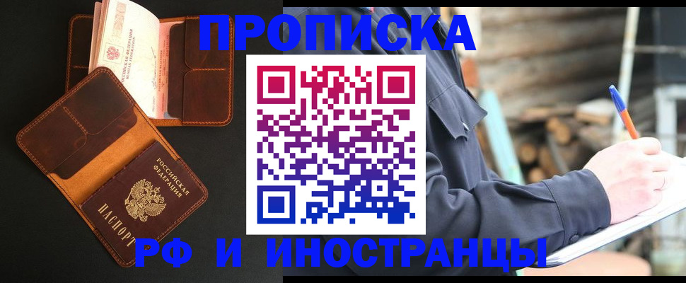 прописка 2025 в Вилючинске