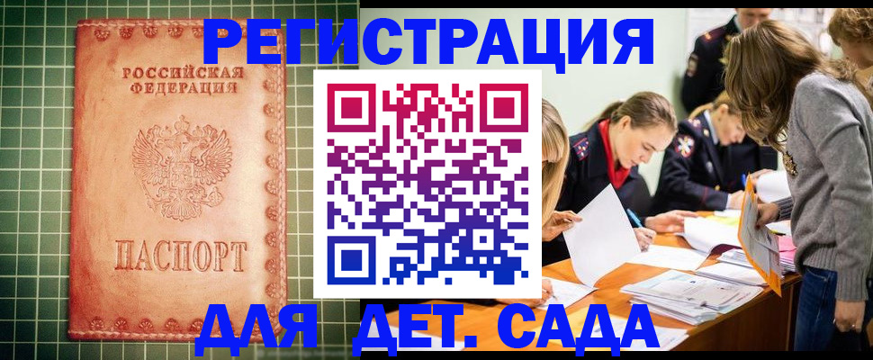 прописка ребенка в Вилючинске