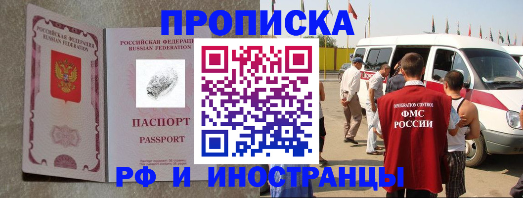 прописка в Вилючинске