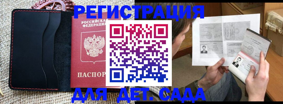 прописка для школы в Вилючинске