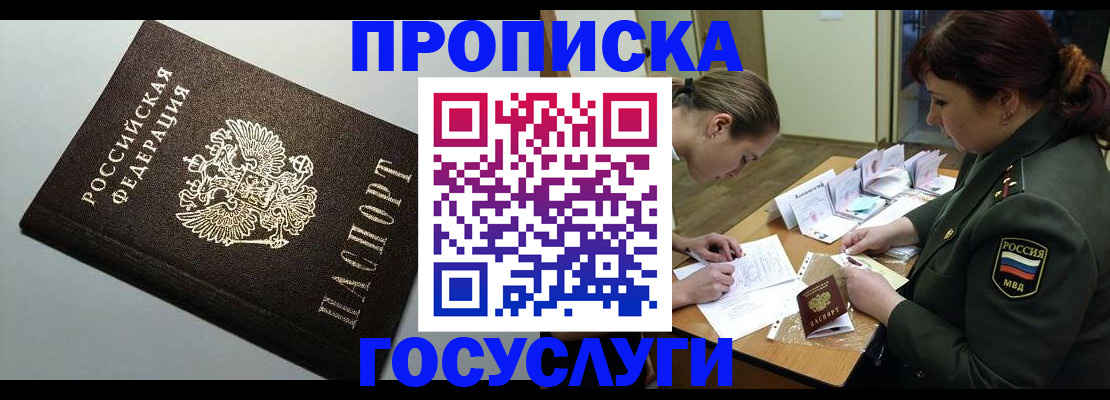 прописка иностранных граждан в Вилючинске